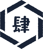 肆