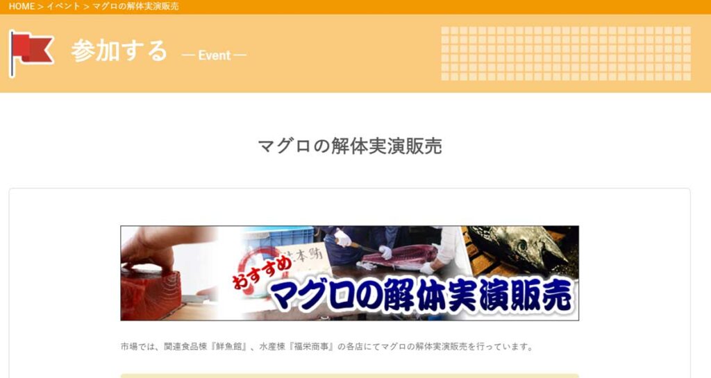 千葉県にあるマグロ解体ショーが見られる施設 いちごマルシェ 松戸南部市場のウェブサイト