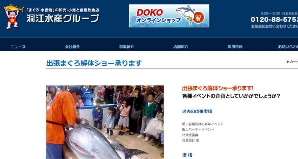静岡県内でマグロ解体ショーの出張対応を行う洞江水産グループウェブサイト