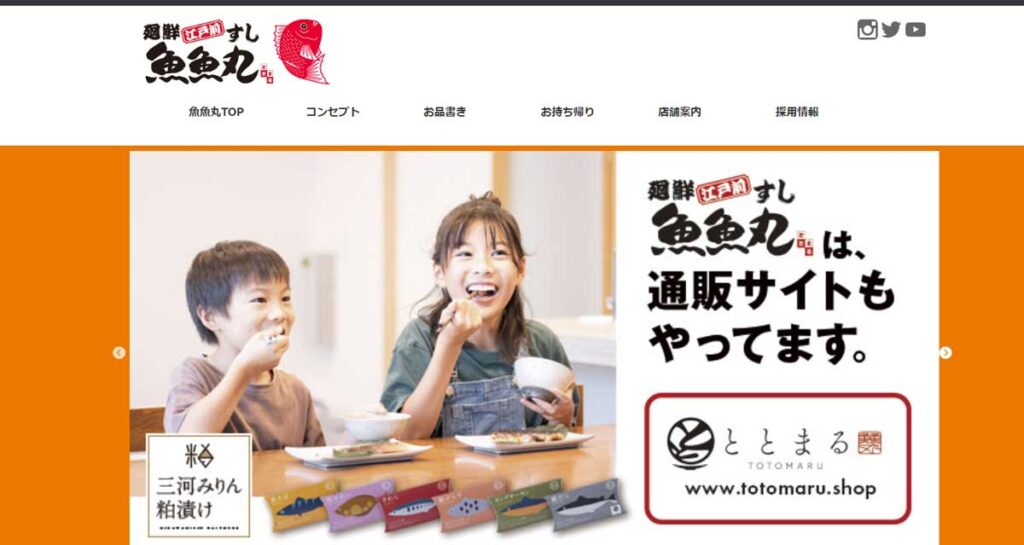 静岡県内でマグロ解体ショーが見れる回転すし店 魚魚丸ウェブサイト